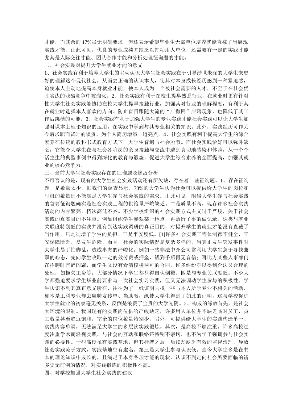 社会实践对大学生就业能力的提升 _第2页