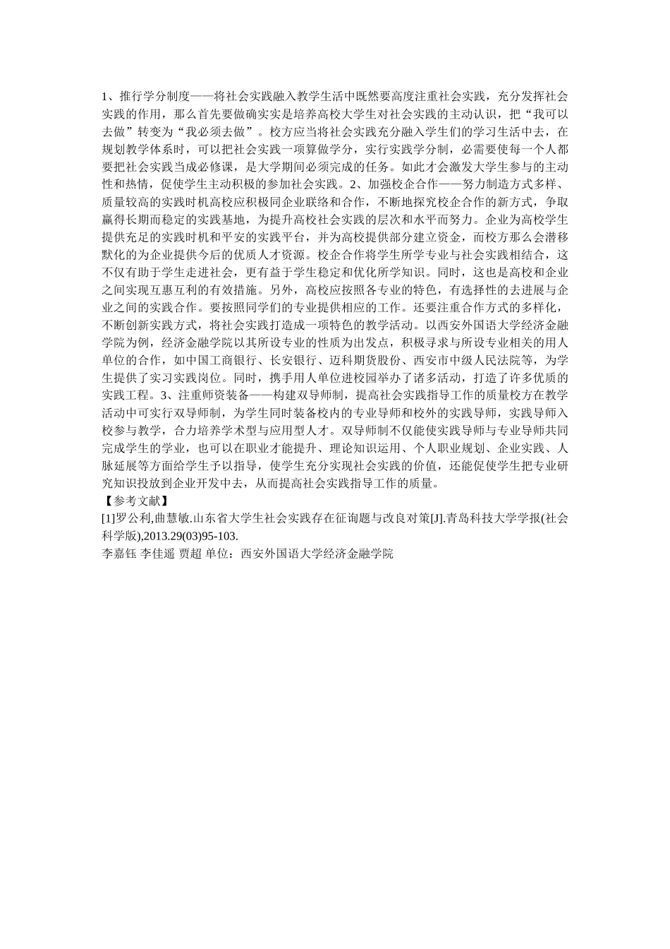 社会实践对大学生就业能力的提升 _第3页
