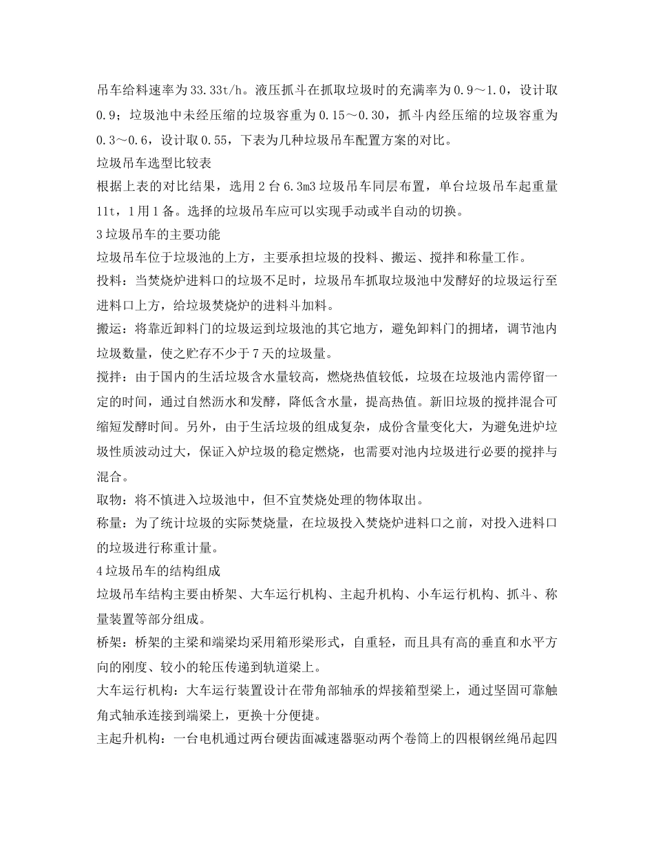 《安全管理环保》之生活垃圾焚烧发电厂垃圾吊选型及布置 _第2页