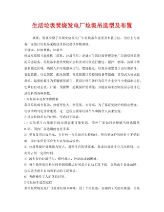 《安全管理环保》之生活垃圾焚烧发电厂垃圾吊选型及布置 