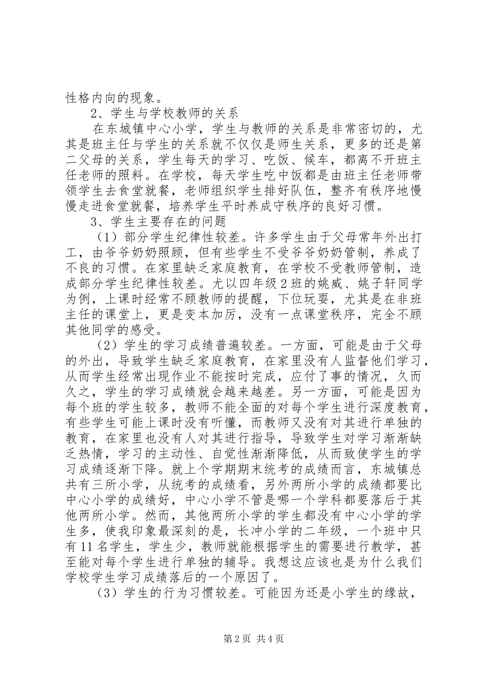 基础教育调查研究报告 _第2页