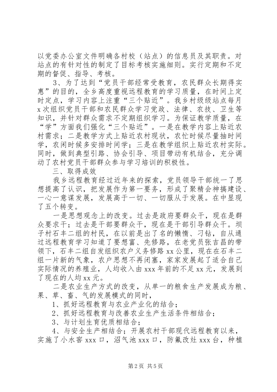 大寺乡教育工作调研情况汇报 _第2页