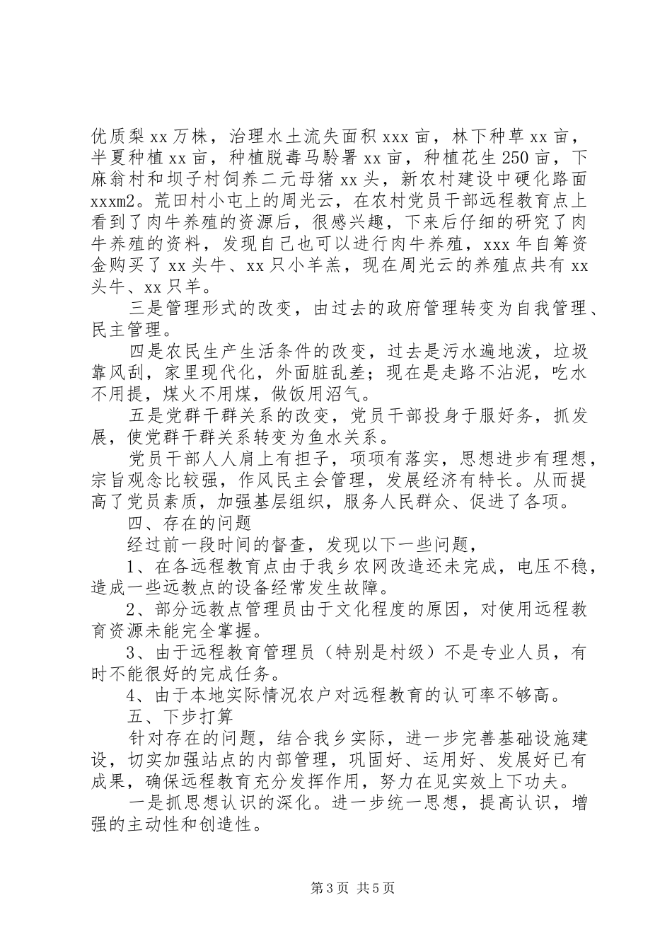 大寺乡教育工作调研情况汇报 _第3页