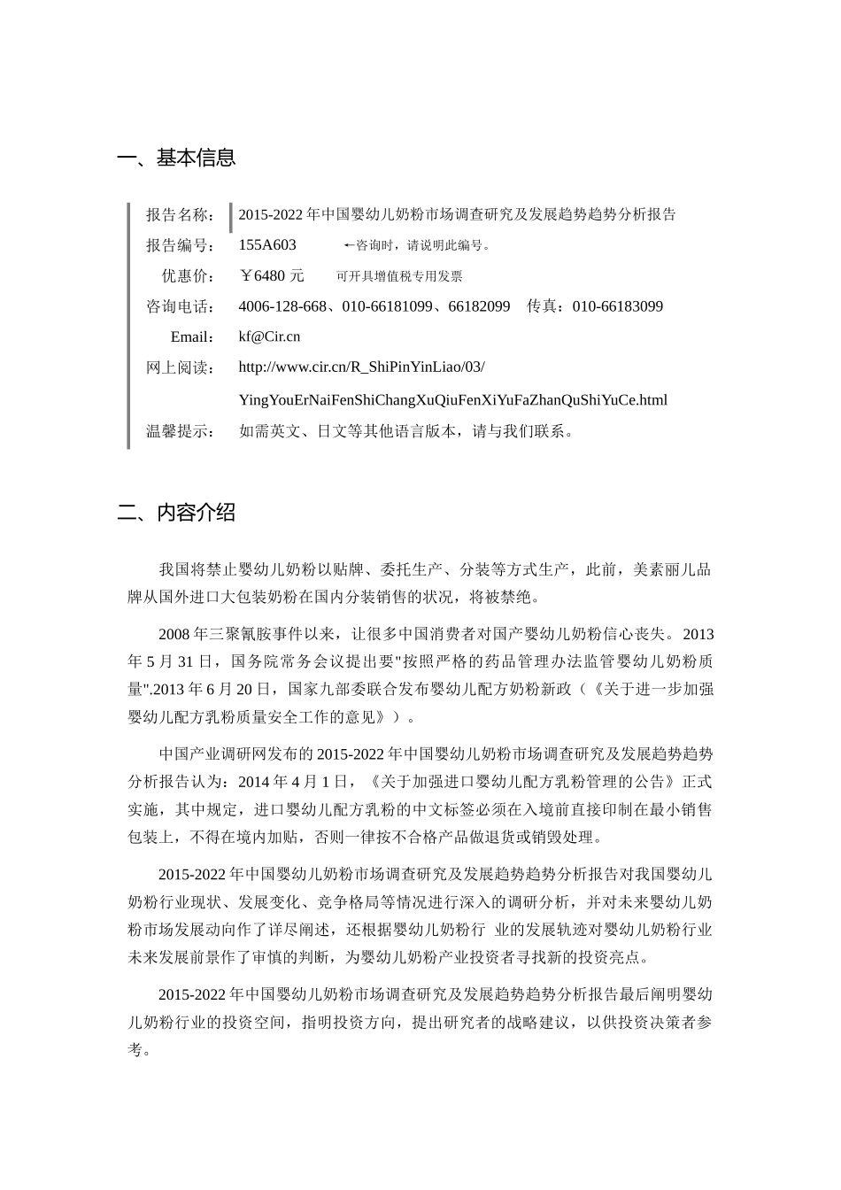 婴幼儿奶粉市场调研及发展趋势预测报告_第3页