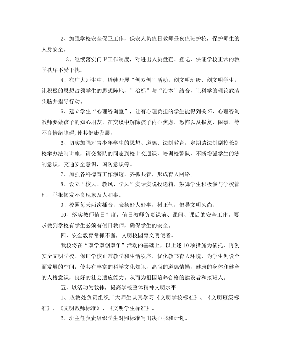 《安全管理文档》之创建文明校园活动方案 _第2页