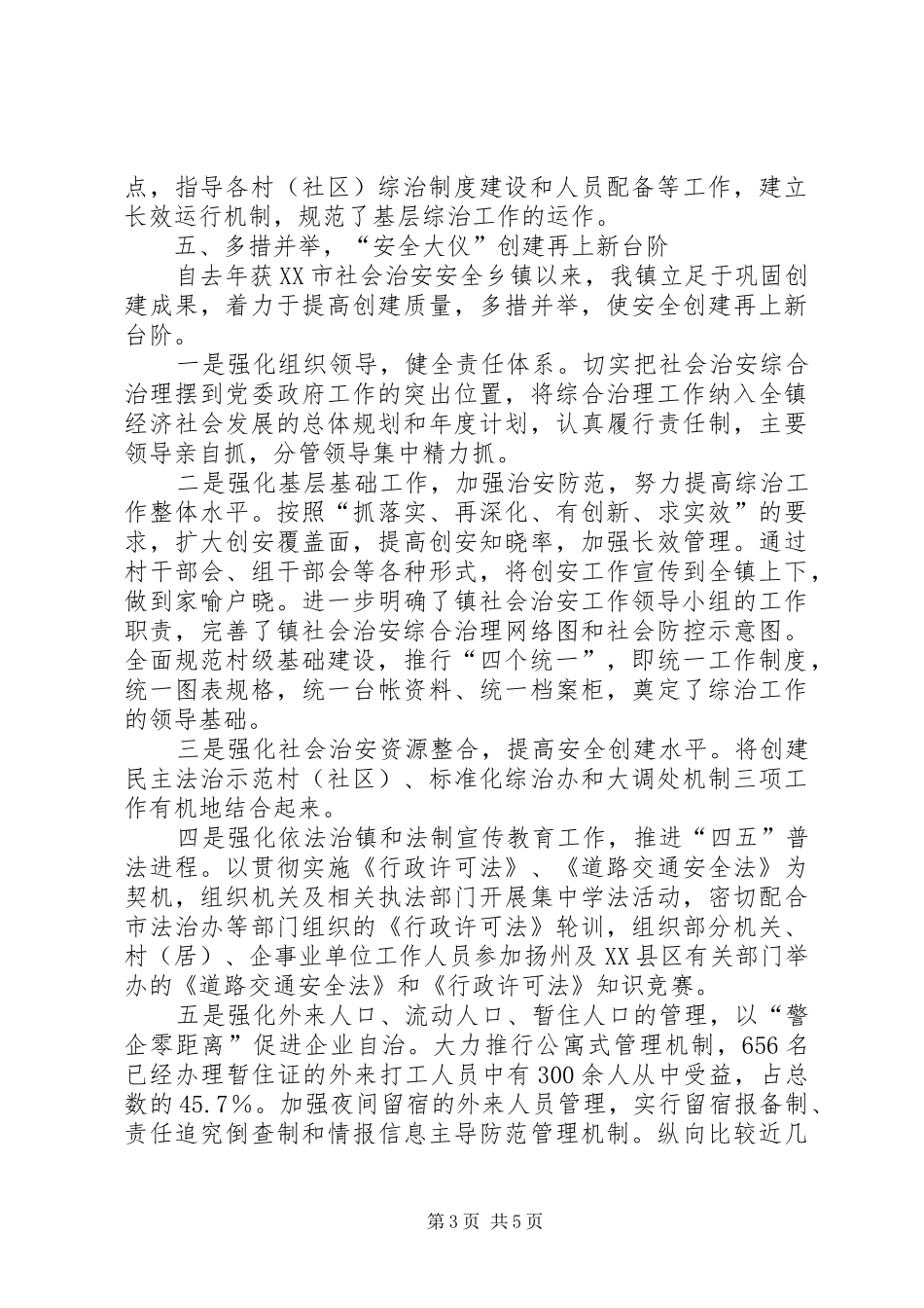 【综治工作情况汇报】维稳工作汇报材料20XX年_第3页