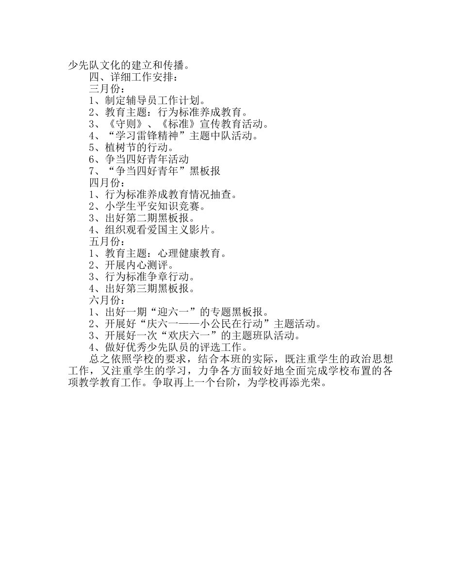 少先队工作范文三年级班辅导员工作计划 _第2页