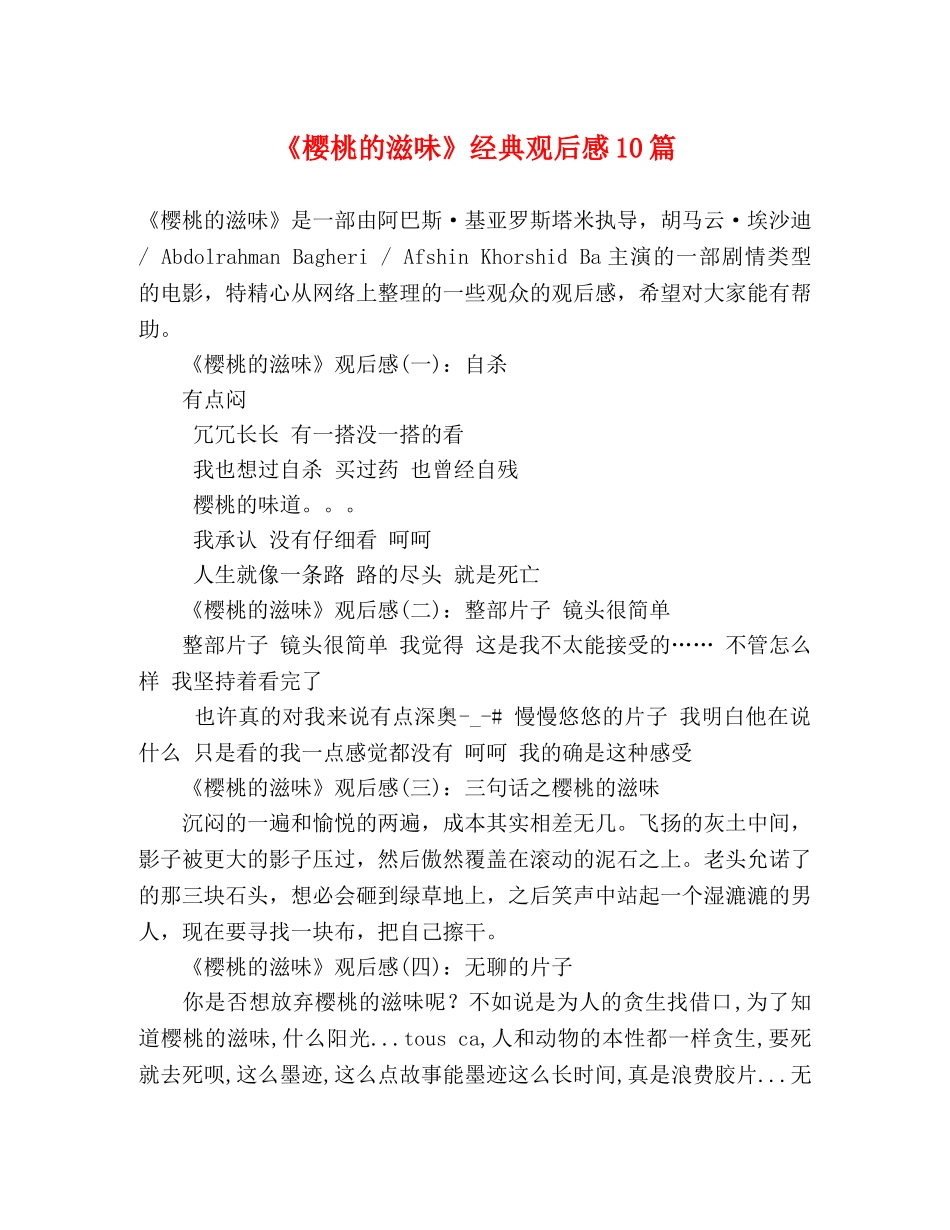 《樱桃的滋味》经典观后感10篇 _第1页