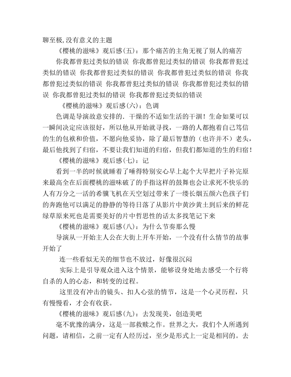 《樱桃的滋味》经典观后感10篇 _第2页