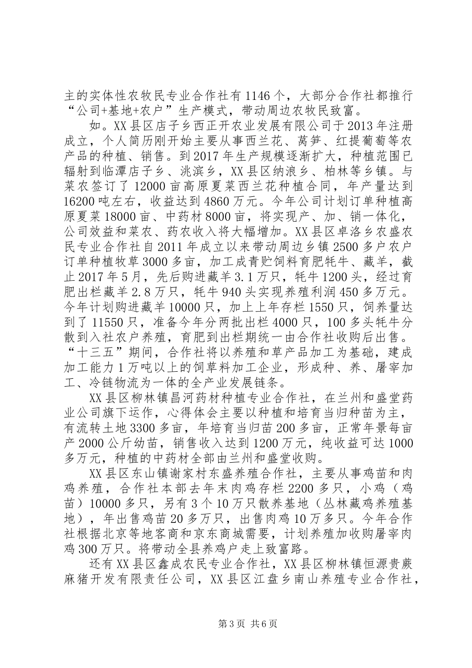 XX年—季度农业农村经济形势调研报告 _第3页