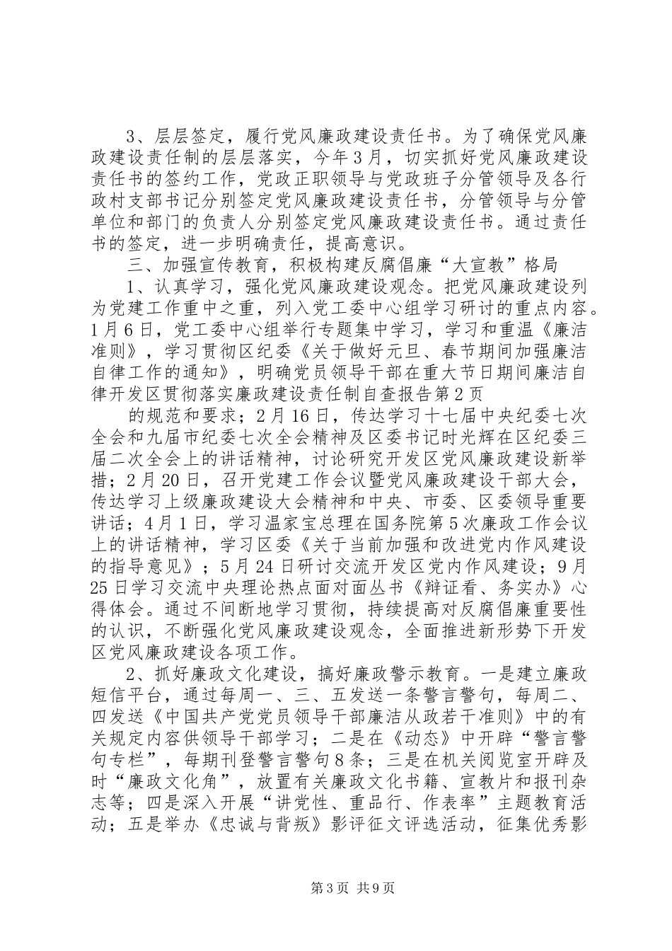 开发区贯彻落实廉政建设责任制自查报告 _第3页