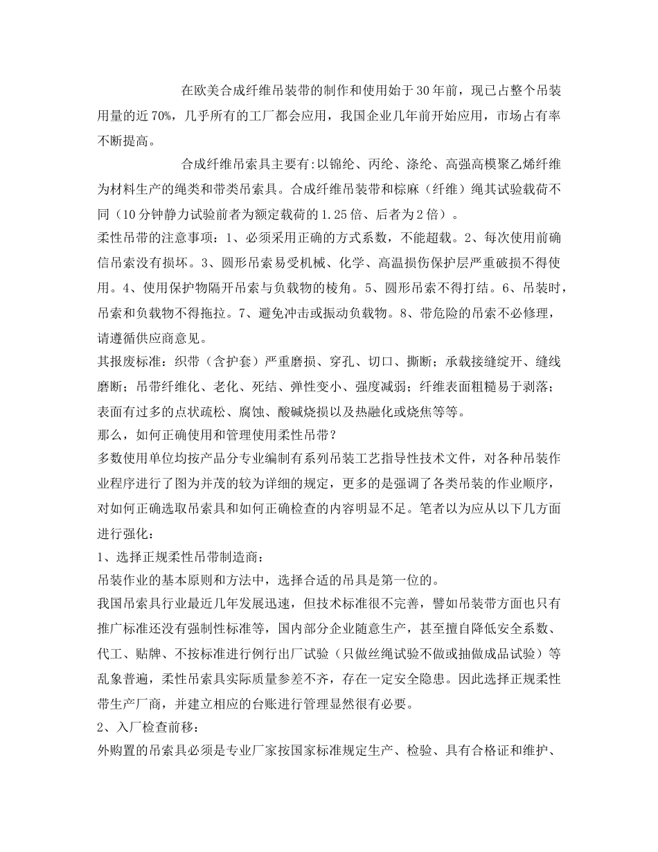 《安全管理》之从两起险肇事故谈柔性吊索具的使用与管理 _第2页
