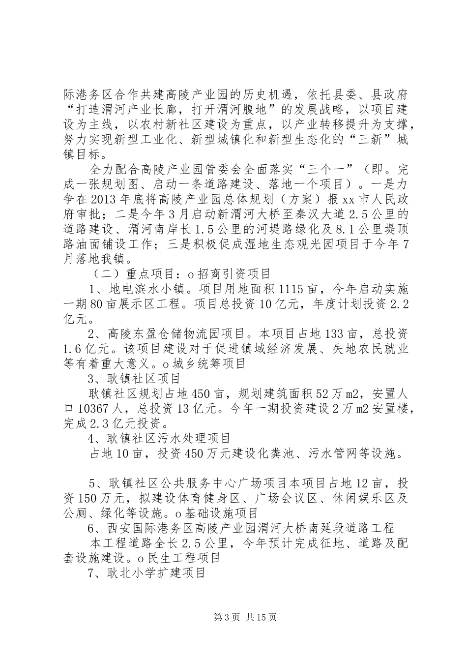 乡镇社会治安综合治理工作计划_第3页
