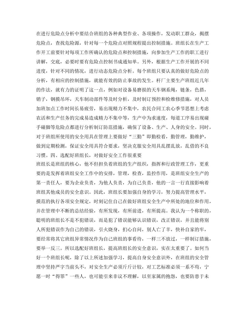 《安全管理》之做好班组安全生产的几点认识 _第3页