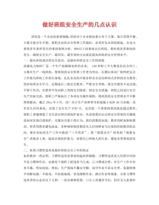 《安全管理》之做好班组安全生产的几点认识 