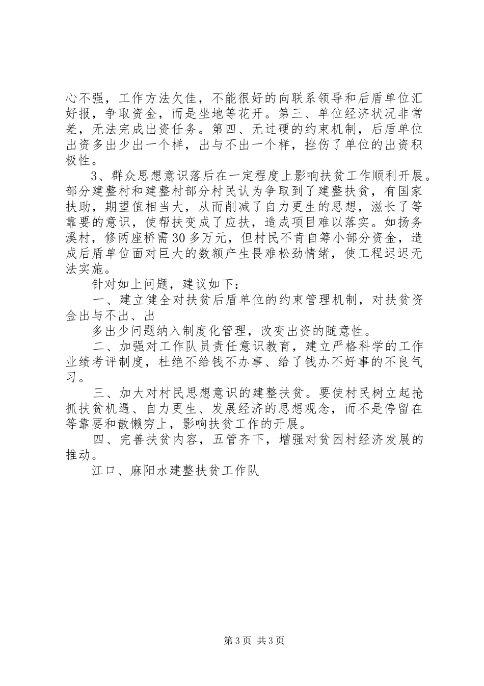 建整扶贫工作调研报告 _第3页
