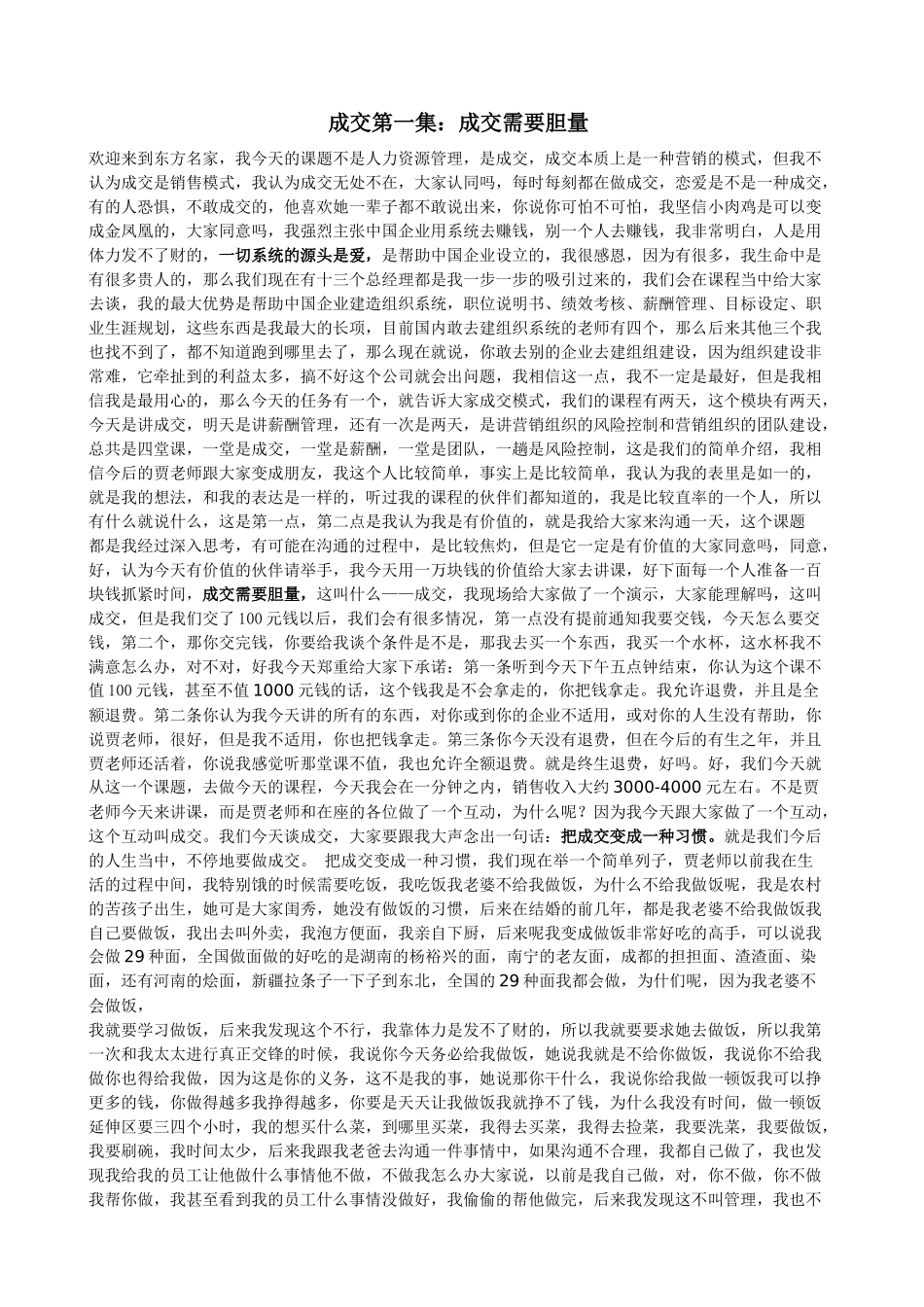 XX营销基本功——成交篇_第1页
