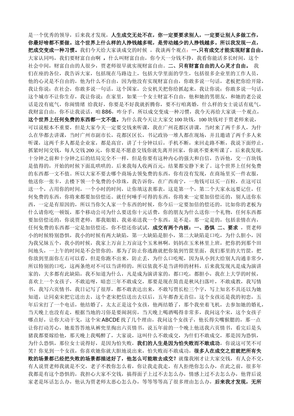 XX营销基本功——成交篇_第2页