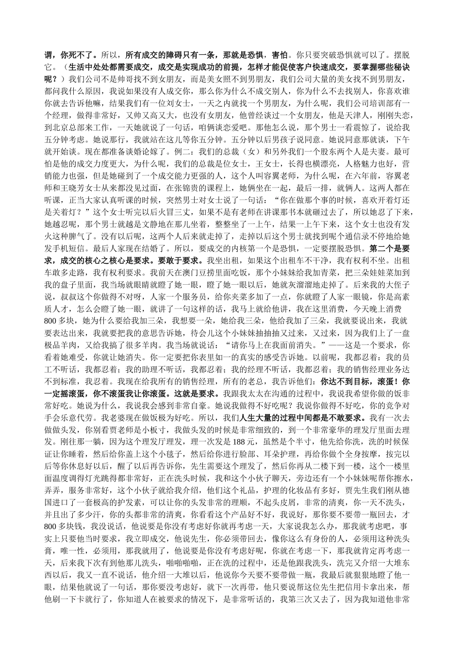 XX营销基本功——成交篇_第3页