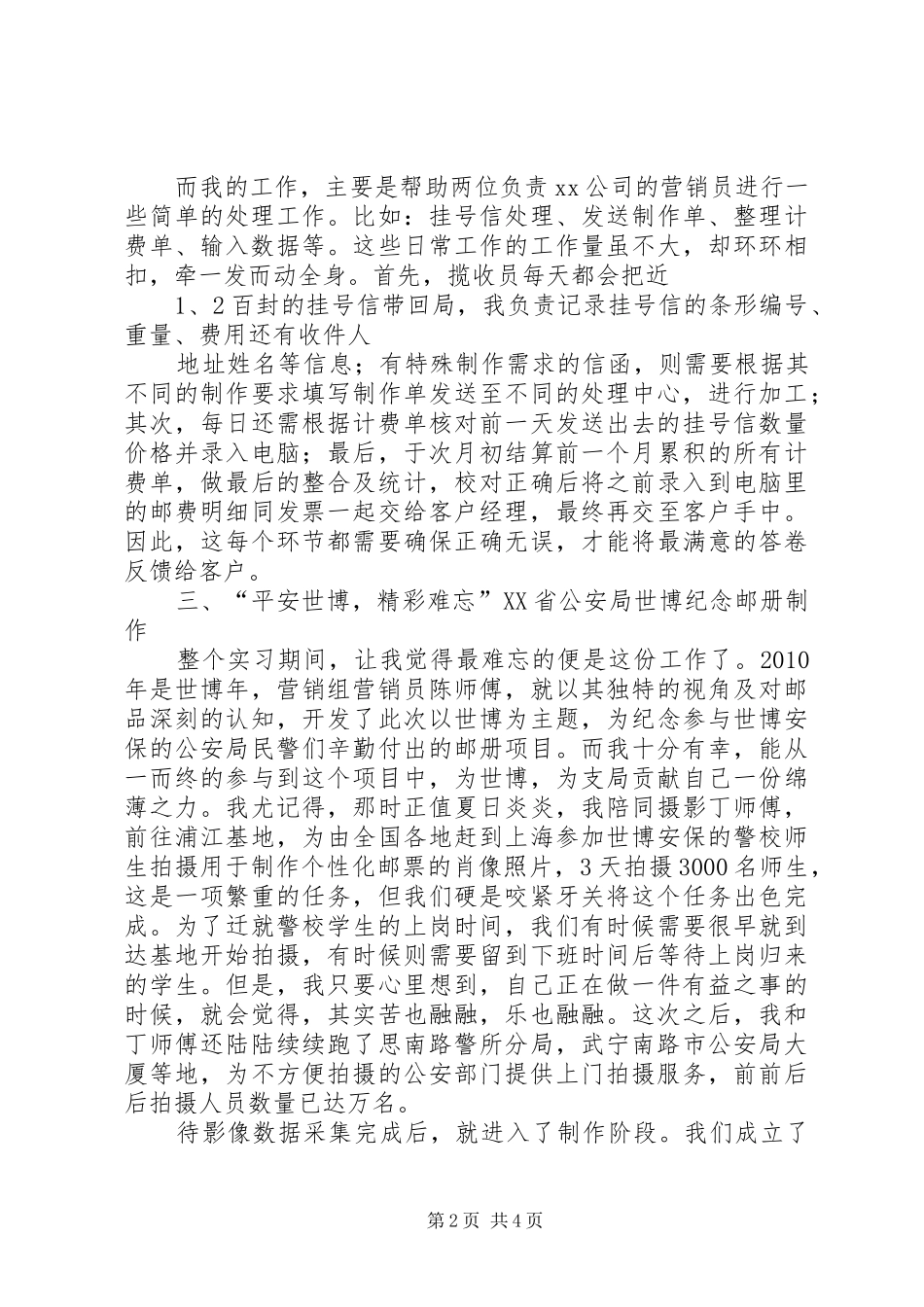 邮政实习工作报告 _第2页
