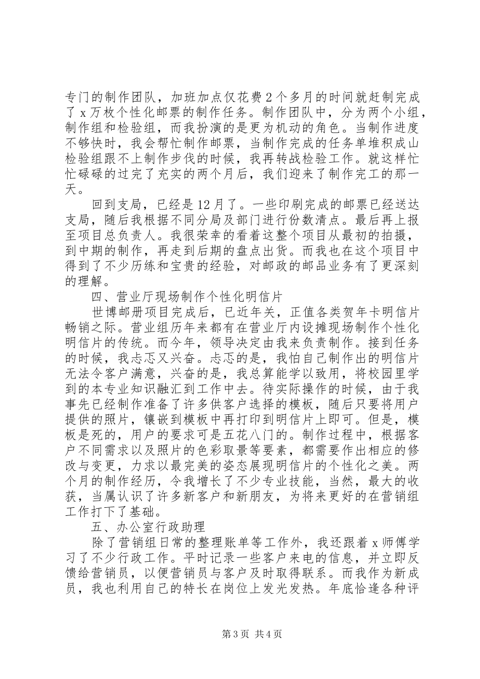 邮政实习工作报告 _第3页