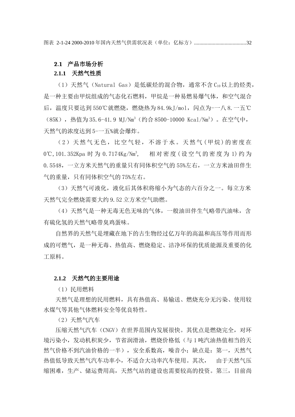 天然气市场分析_第2页