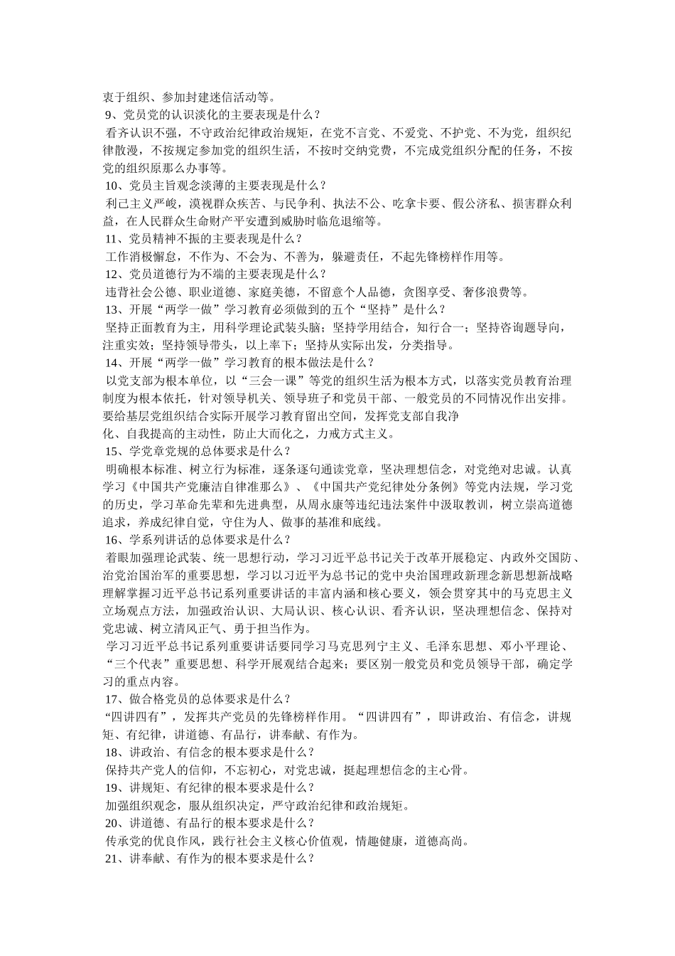 l两学一做,,五个着力参考 _第2页