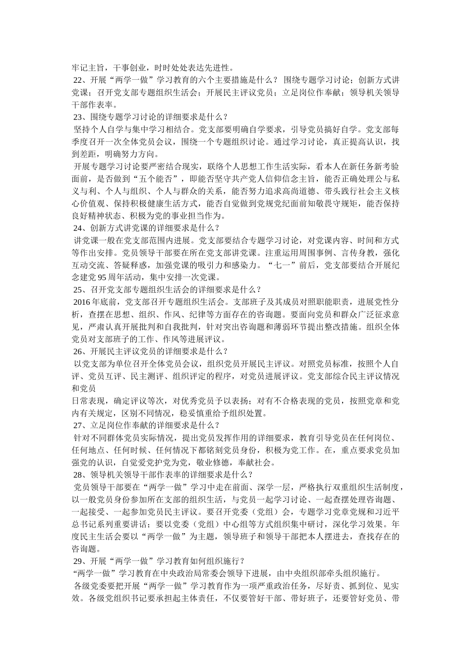 l两学一做,,五个着力参考 _第3页