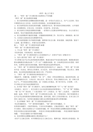 l两学一做,,五个着力参考 