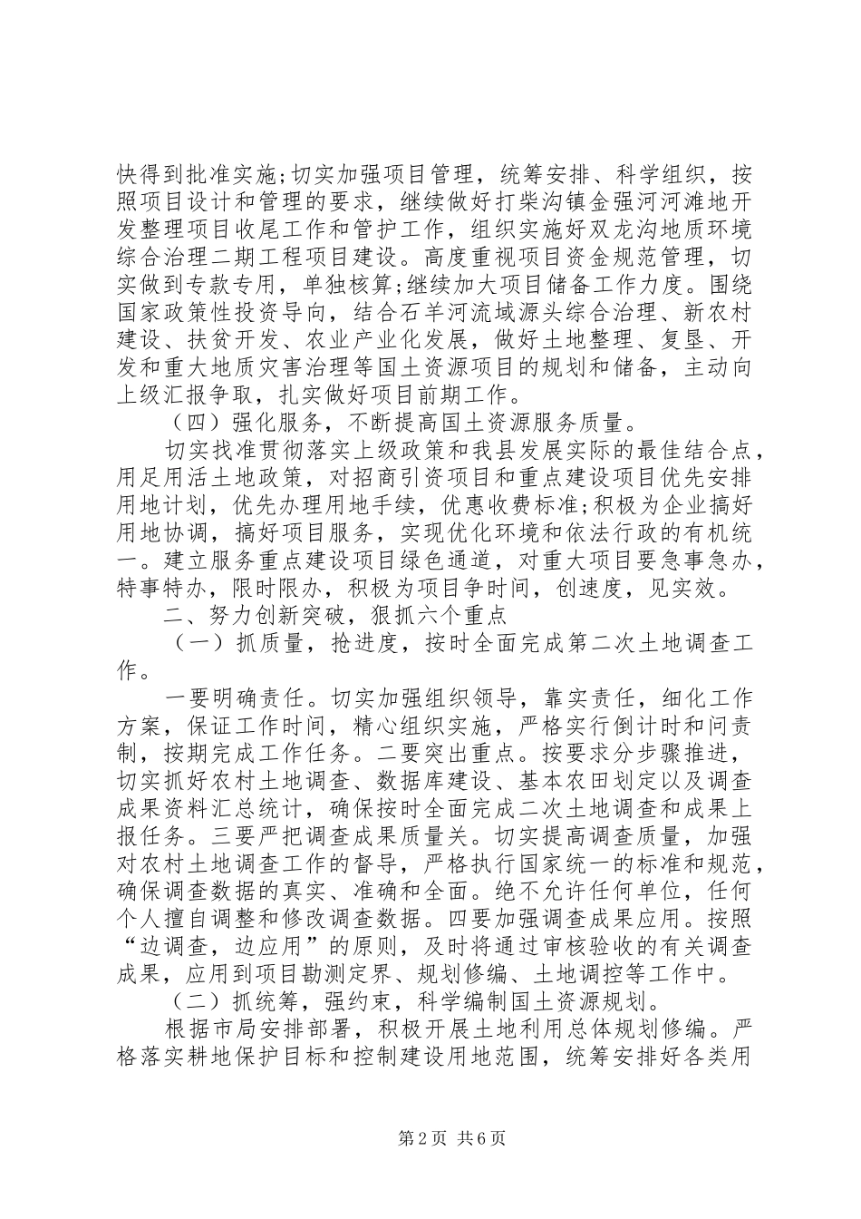 乡镇国土工作的安排意见_第2页