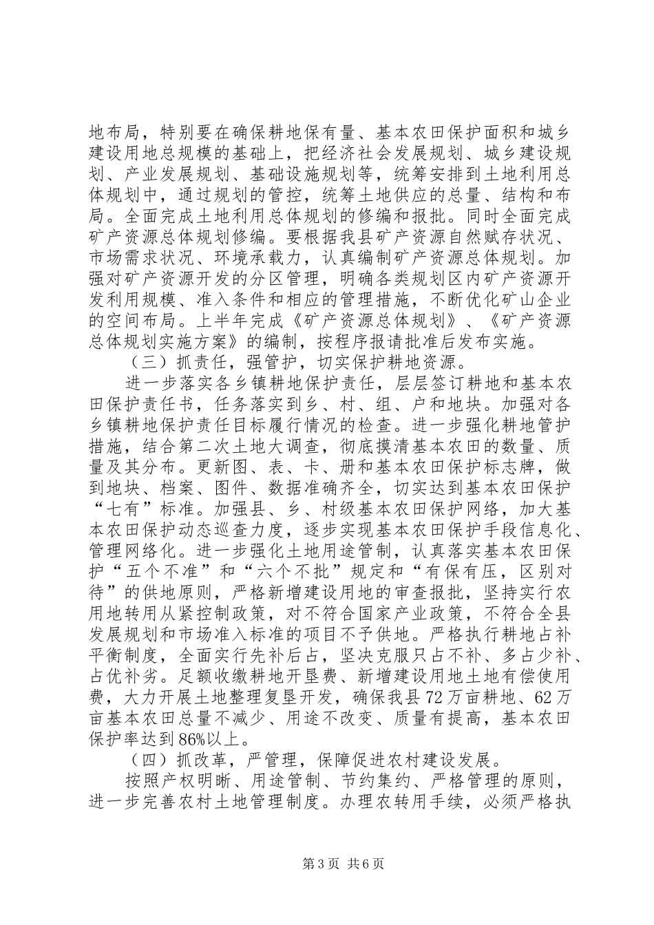 乡镇国土工作的安排意见_第3页
