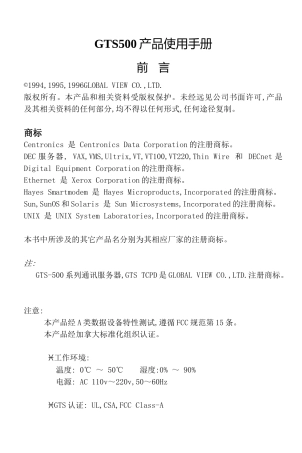 gts-500系列通讯服务器用户手册