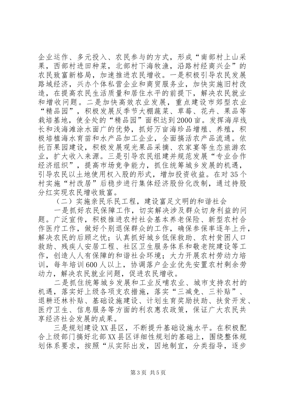 关于建设社会主义新农村情况的汇报 _第3页