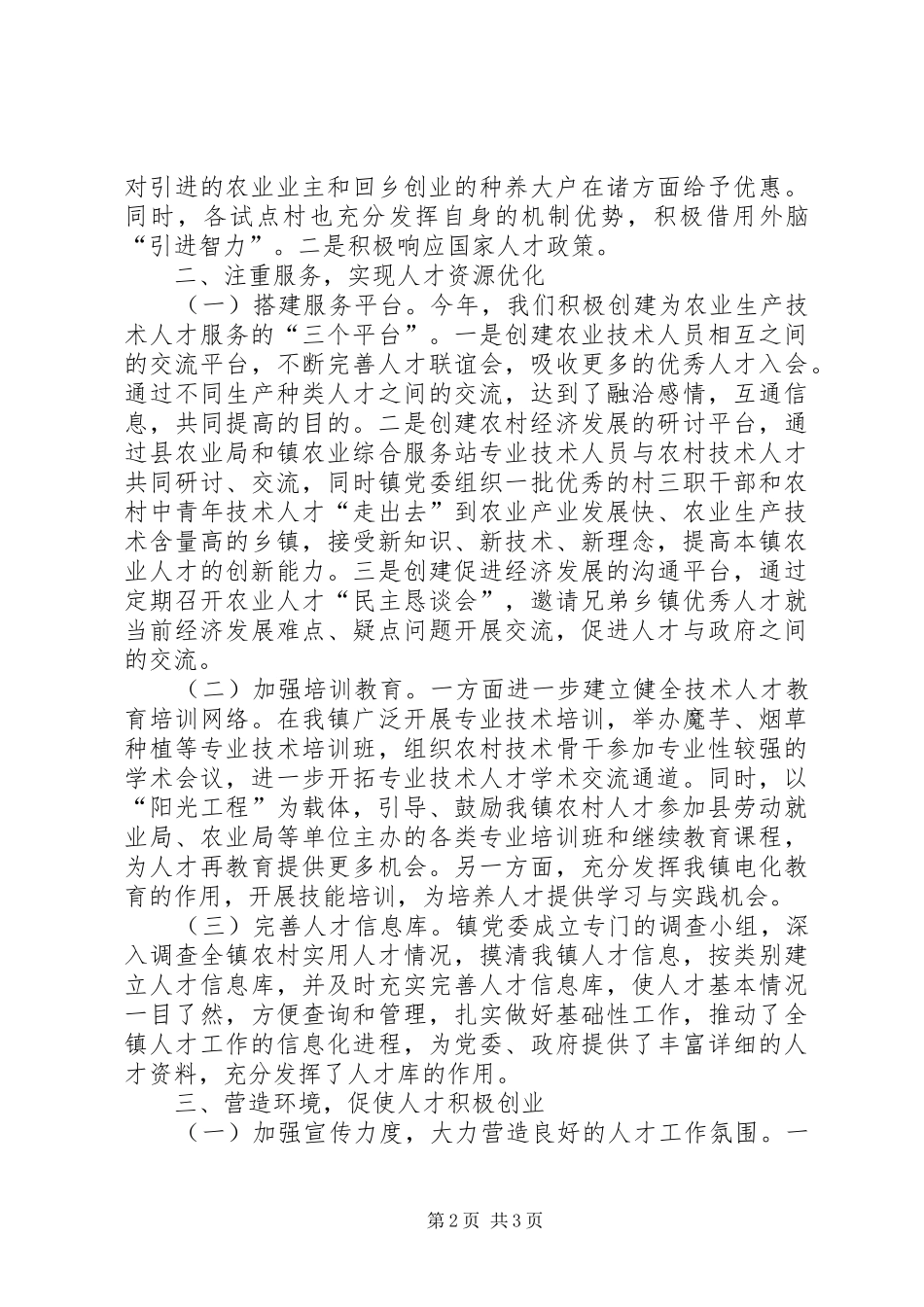 石门镇安全生产工作汇报 _第2页