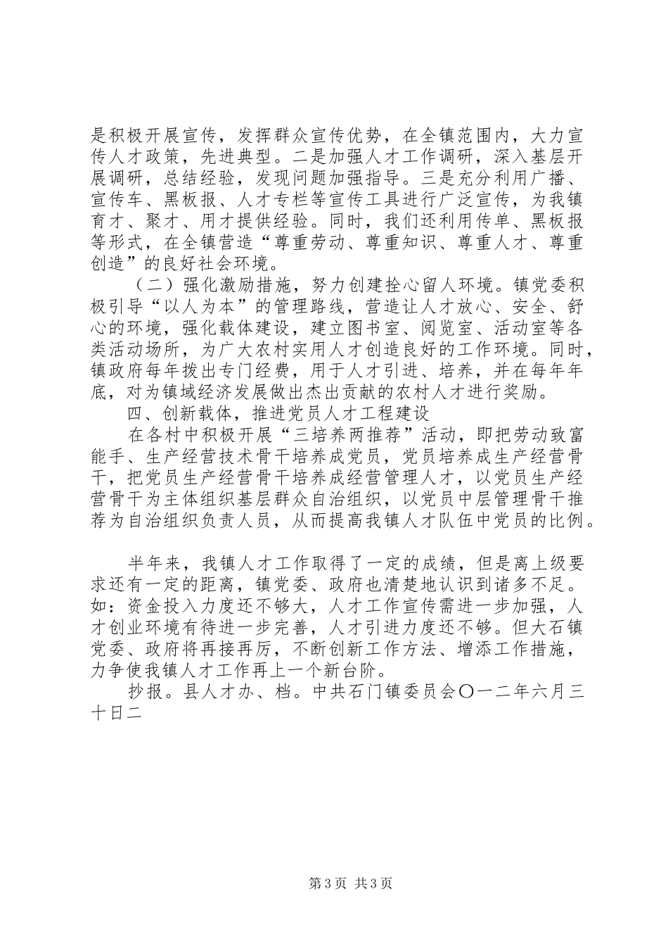 石门镇安全生产工作汇报 _第3页