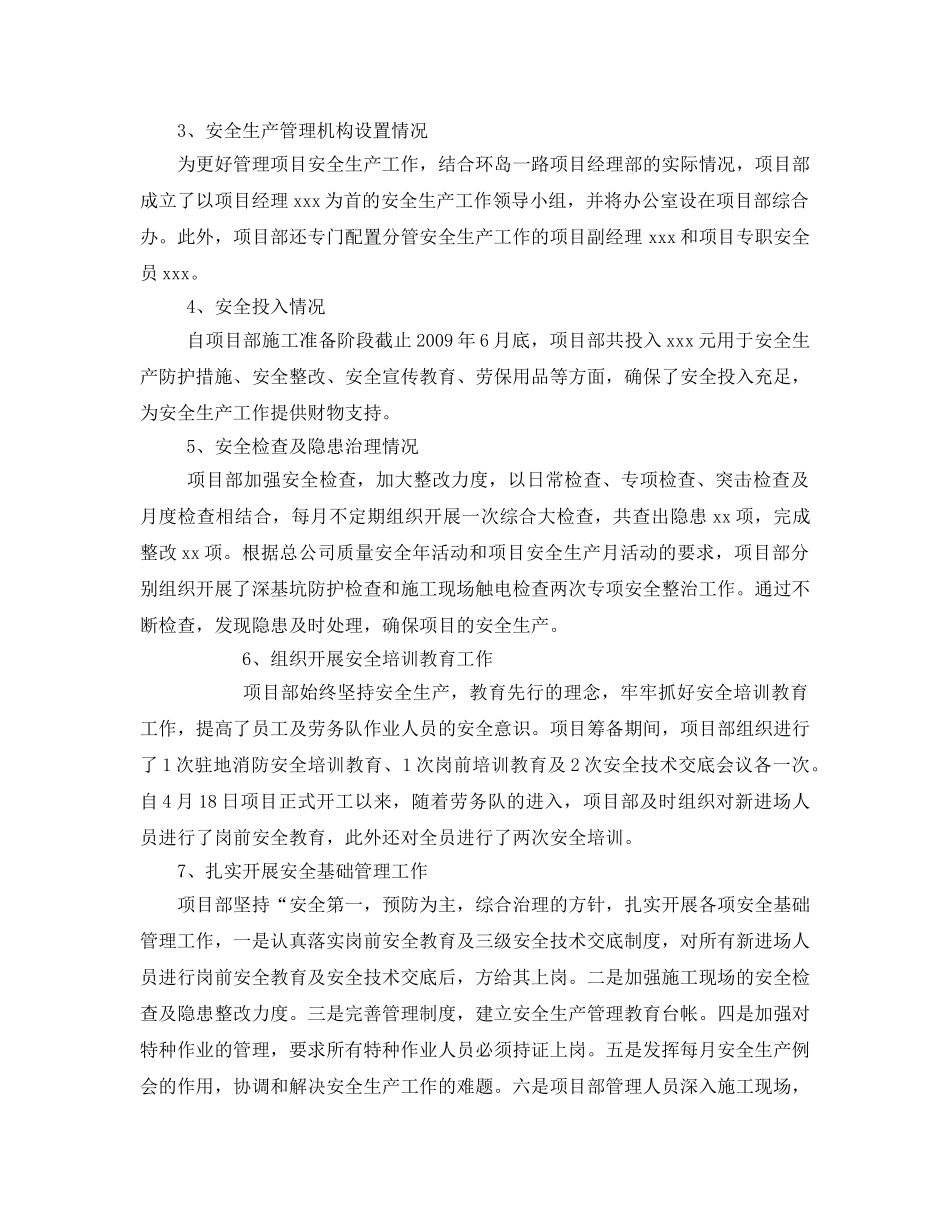 《安全管理文档》之二OO九年上半年安全文明施工工作总结 _第2页