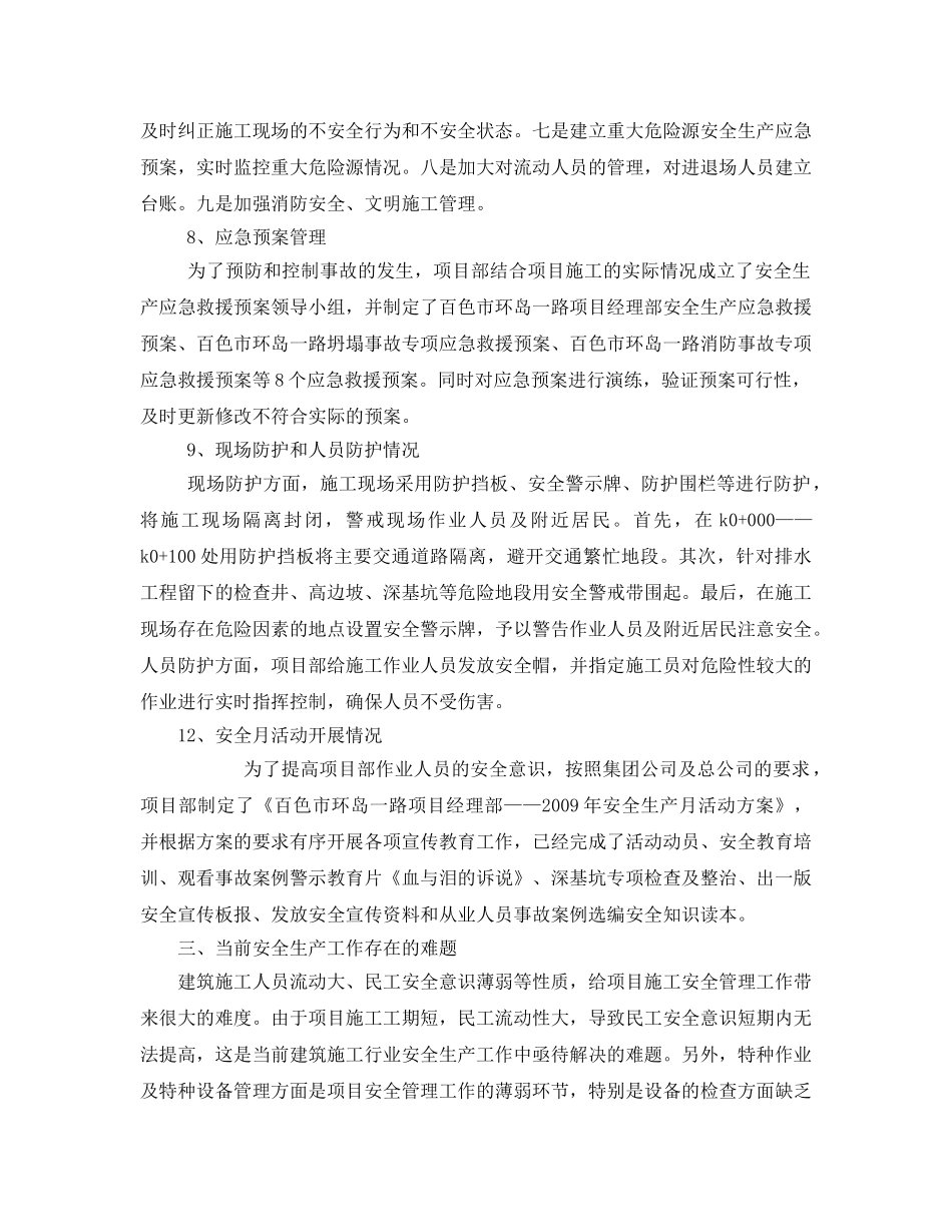 《安全管理文档》之二OO九年上半年安全文明施工工作总结 _第3页