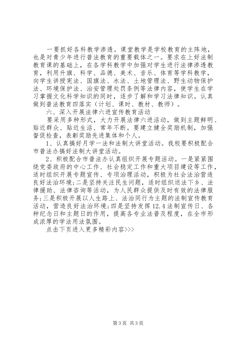 学校普法工作计划书_第3页