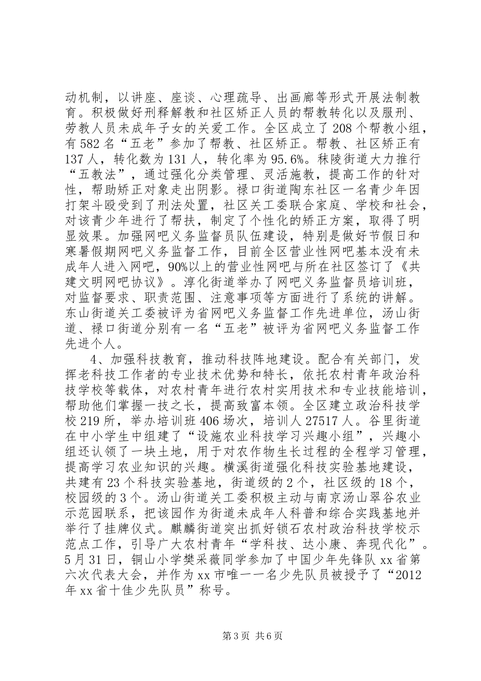 区关心下一代工作汇报 _第3页