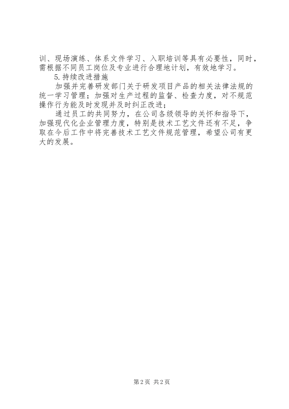 20XX年购买部管理评审报告 (3)_第2页