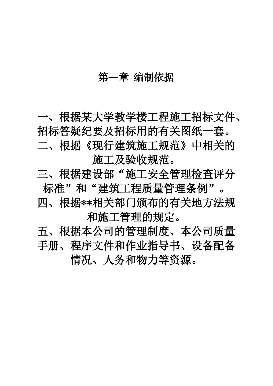 山东某大学教学楼施工设计方案_第3页