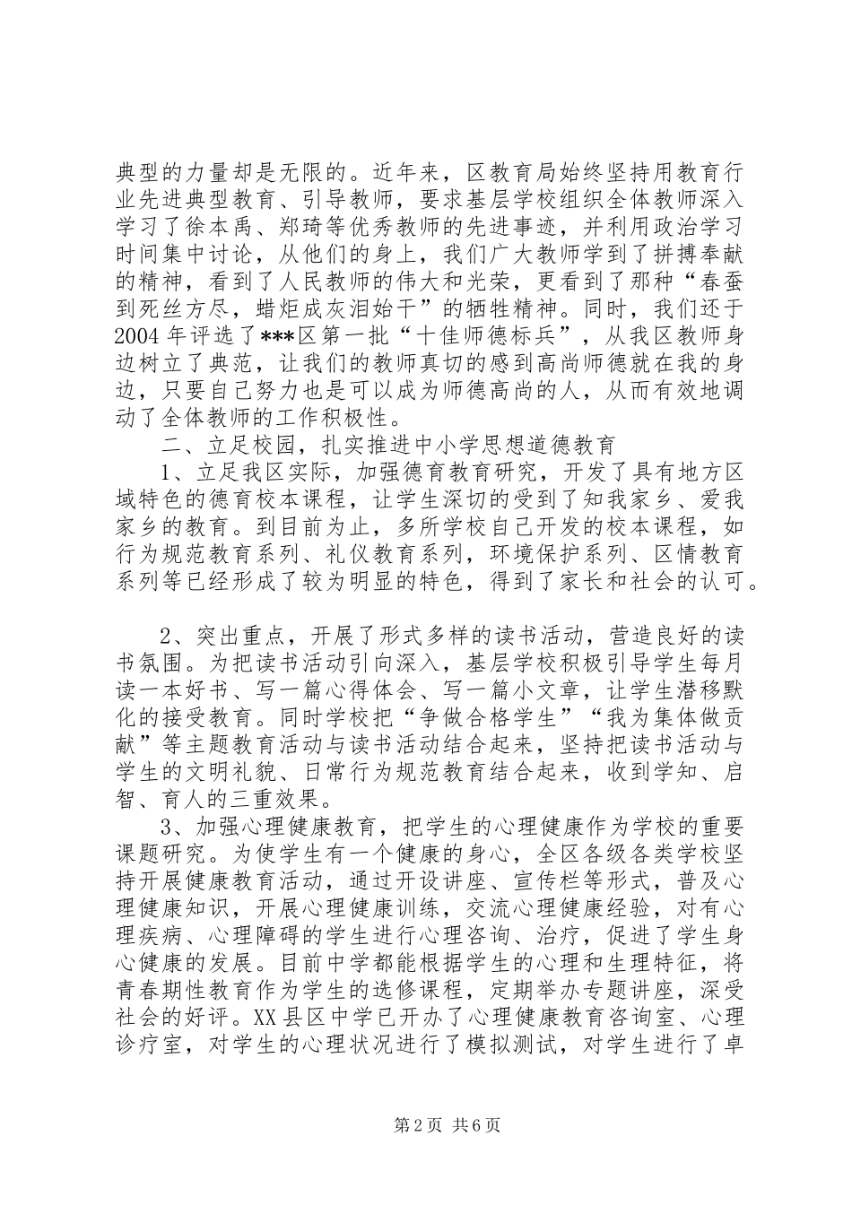 全区思想政治工作座谈会上的汇报材料 _第2页