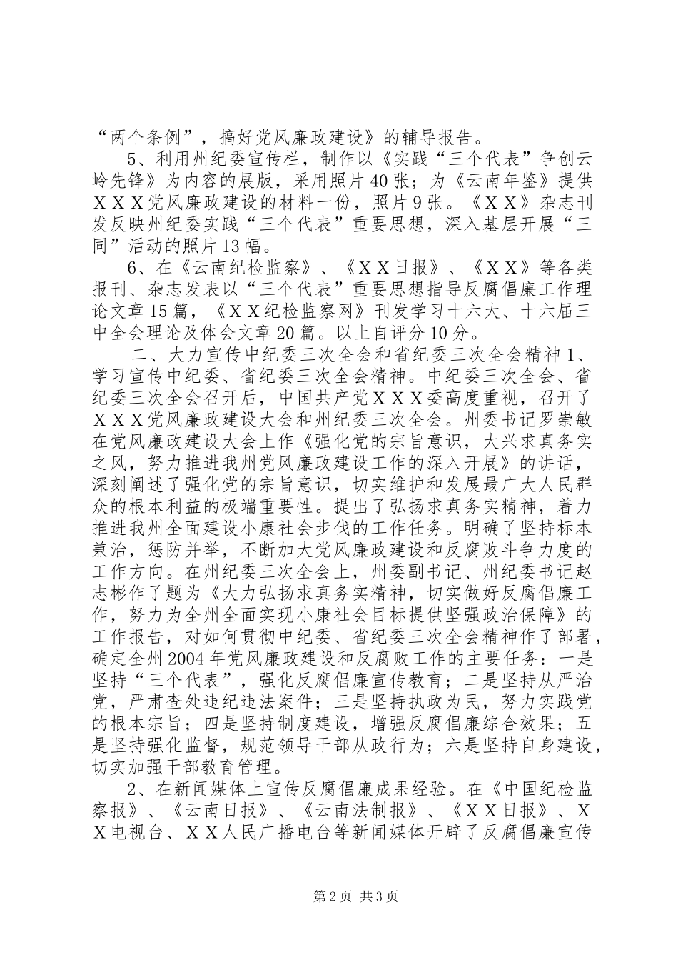 纪检监察宣传教育工作自查报告 _第2页