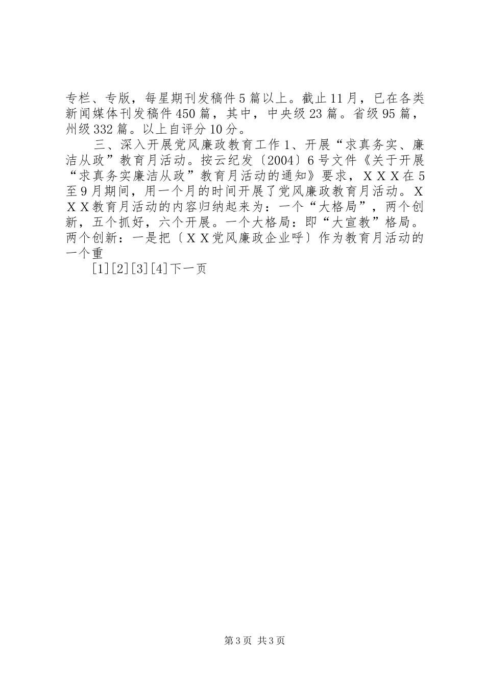 纪检监察宣传教育工作自查报告 _第3页