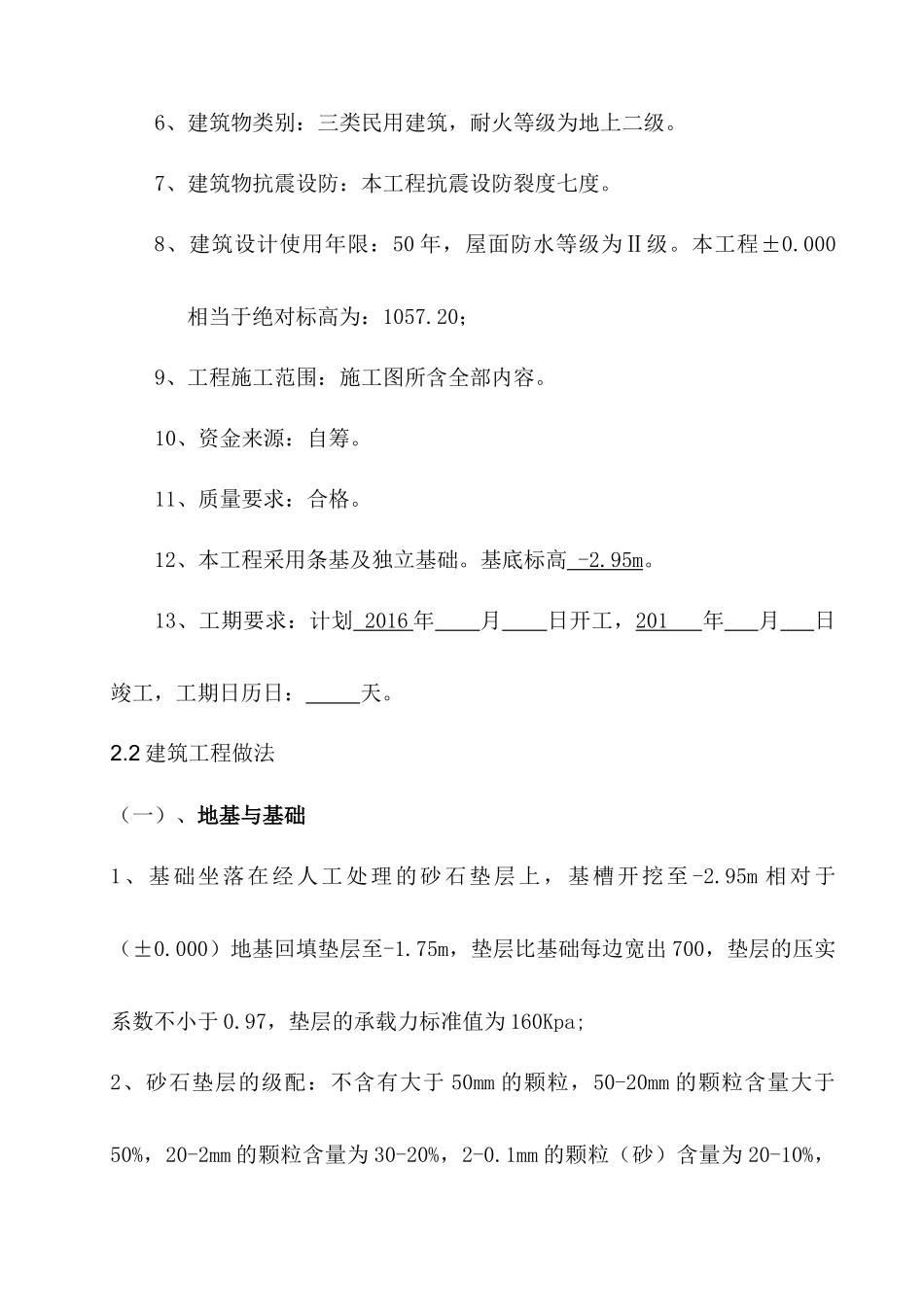 商铺施工组织设计_第2页