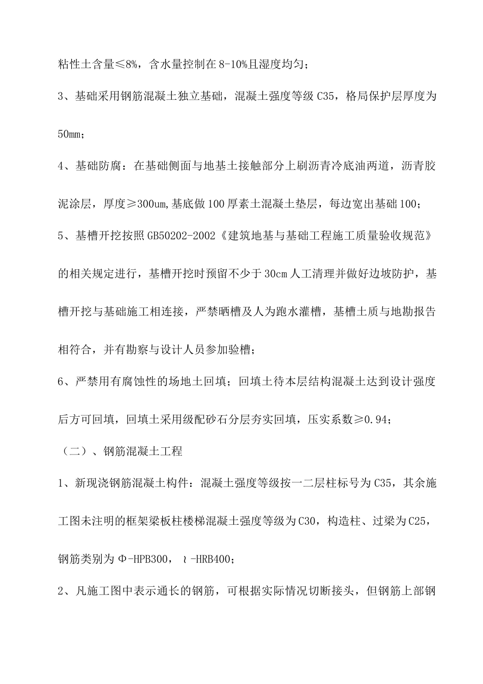 商铺施工组织设计_第3页