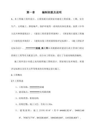 商铺施工组织设计