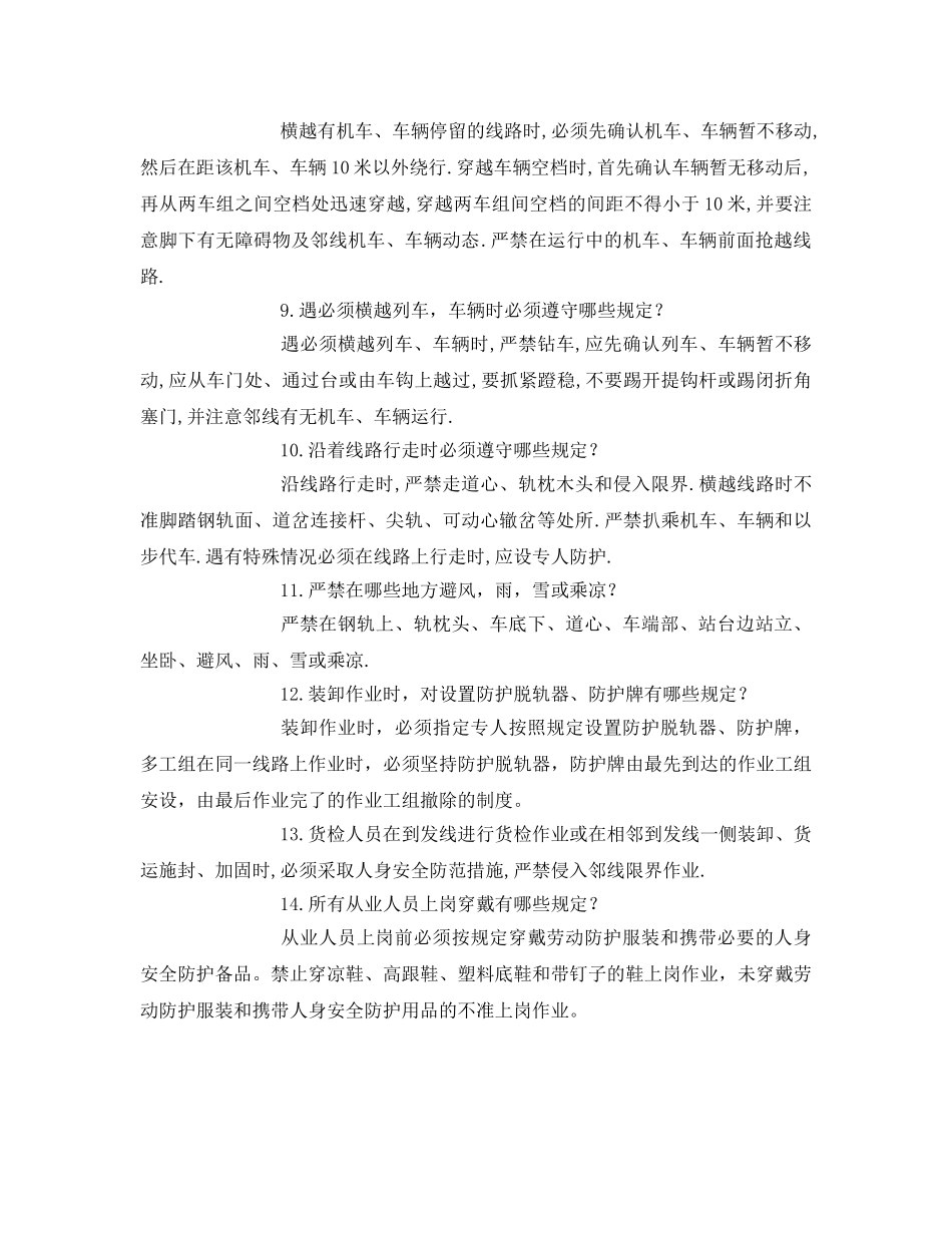《安全管理》之货运系统防止机车车辆人身伤害安全措施 _第2页