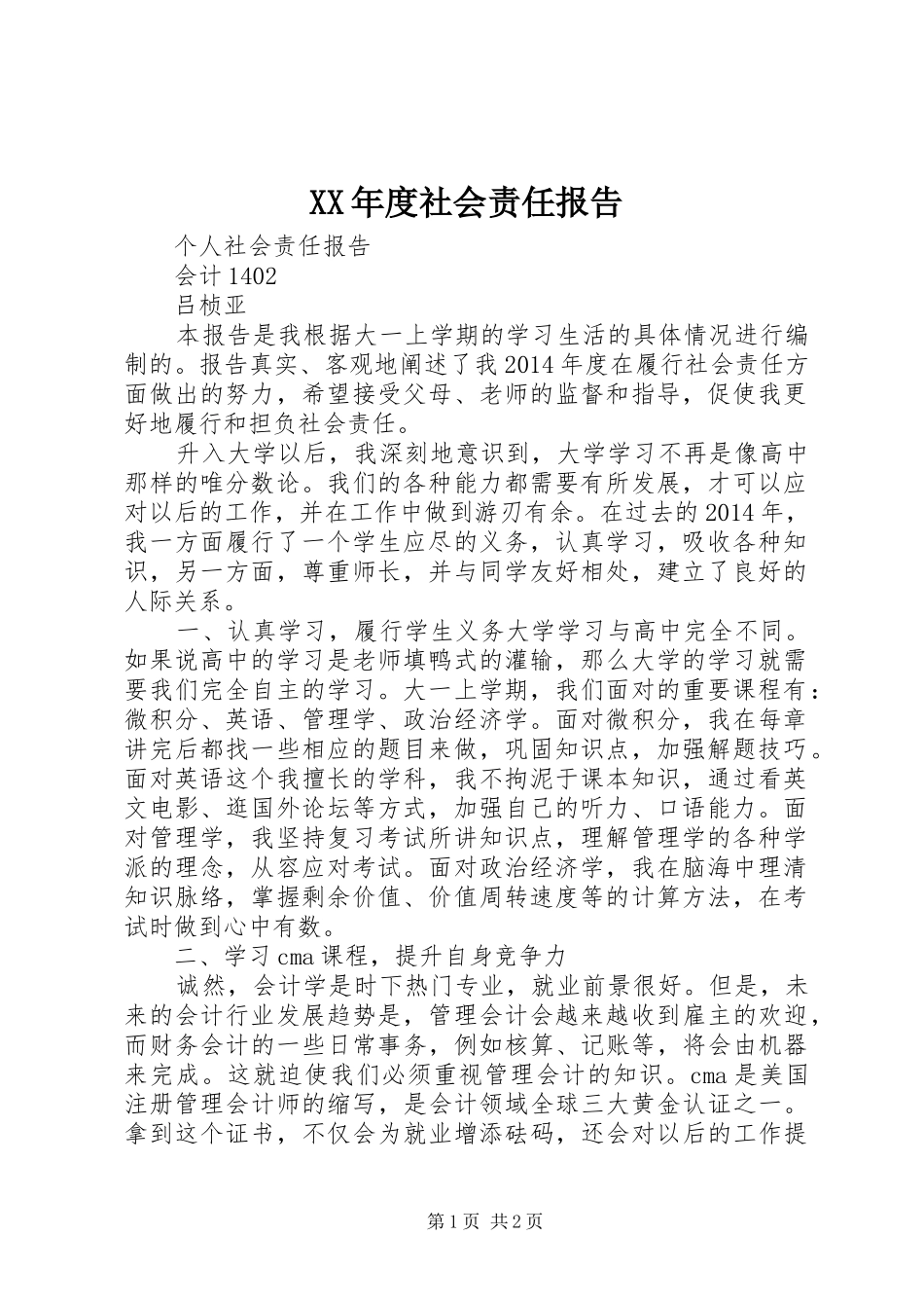 XX年度社会责任报告 _第1页