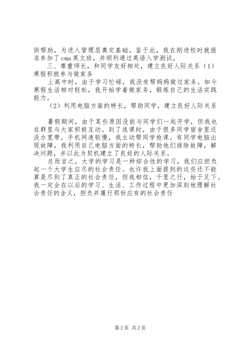 XX年度社会责任报告 _第2页